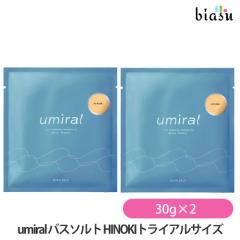 [������] umiral �E�~���� �o�X�\���g HINOKI (�q�m�L) 30g�~2�� (�������T�C�Y) (���˓��C�ɂ���) (�����}�O�l�V�E��) (���[����S) (��
