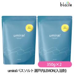 [������] umiral �E�~���� �o�X�\���g ���˓�LEMON (���˓�������)  350g�~2�� (���˓��C�ɂ���) (�����}�O�l�V�E��) (���[����L) (����