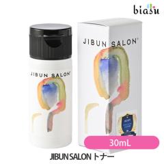 [������] JIBUN SALON �g�i�[ (���ϐ�) 30mL (�W�u���T����) (�������K�i)