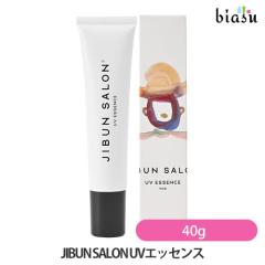 [������] JIBUN SALON UV�G�b�Z���X (���Ă��~��) 40g (�W�u���T����) (�������K�i)