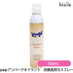 [������] yuup (���[�v) �A���o�[�f�I�h�����g ���ʒ������X�v���[ 300mL (�S���L��Ή�)(�������K�i)