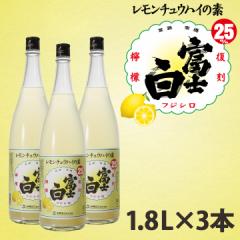 レモンサワー の素 レモンチューハイ  プレゼント 業務用 檸檬 炭酸 割るだけ 大容量 富士白 チュウハイ サワー 濃縮 和歌山。