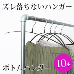 �y10�{�g�z�m���X���b�v �n���K�[ �{�g�� �n���K�[�Z�b�g ���� ���ׂ�Ȃ� ���ׂ�ɂ��� ����n���K�[ �X���� ����  �u���E�� �V���o�[