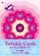 �g�D�C���N���J�[�h Twinkle Cards