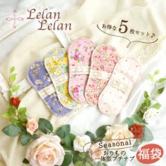 布ナプキン セット オーガニック プチナプ ボタン1つタイプ 5枚入り とってもお得な 選べる 福袋 送料無料 おりもの ルランルラン 日本製