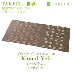 TAKEFU �u���b�N�v�����g�V���[�� Kamal Veli M�T�C�Y