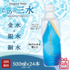 �y�M�t�g�p�z���̂̎O�� 500ml�~24�{�� �V�R�� ���� �~�l�����E�H�[�^�[ �A�N�A�t�H�g�~�N�X ���̂����� ��̗��y���������z