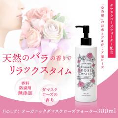 ���̂����� �I�[�K�j�b�N�_�}�X�N���[�Y�E�H�[�^�[ 300ml