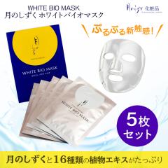 ���̂����� �z���C�g�o�C�I�}�X�N �����e�t�}�X�N 28ml�E5�����聄 16��ނ̐A���G�L�X �o�C�I�Z�����[�X�̃V�[�g �Ղ�Ղ�̂�����