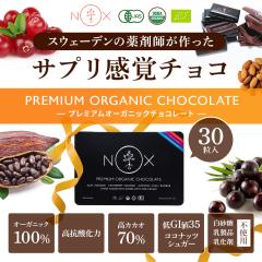 NOX �v���~�A�� �I�[�K�j�b�N �`���R���[�g 30�� �L�@�J�J�I70�� ��GI �`���R �v���[���g �M�t�g �F�`���R �o�����^�C�� �z���C�g�f�[ ��