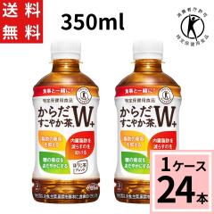 ���炾�����₩�� W+ 350mlPET �������� ���v 24 �{ �i24�{�~1�P�[�X�j���炾�����₩��w+ ���炾�����₩��w+ 350ml 24�{ ���炾���₩