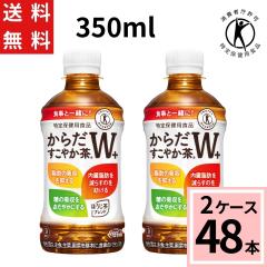 �y400�~off�N�[�|���z���炾�����₩�� W+ 350mlPET �������� ���v 48 �{ �i24�{�~2�P�[�X�j���炾�����₩��w+  350ml 48�{ ���炾����