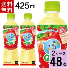 �~�j�b�c���C�h �N�[ ��� PET 425ml ���v 48�{(24�{�~2�P�[�X)���[ ��� �N�[ ��� qoo �W���[�X �������� �W���[�X �l�ߍ��킹 