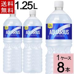 �A�N�G���A�X 1.25L PET �������� ���v 8 �{�i8�{�~1�P�[�X�j�A�N�G���A�X 1.25L 1.25l  8�{ �X�|�[�c�h�����N  �X�|�[�c�h�����N ������