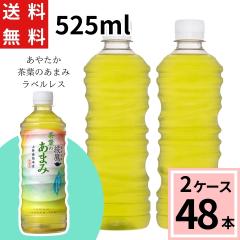 ���� ���t�̂��܂� PET 525ml ���x�����X �������� ���v 48 �{�i24�{�~2�P�[�X�j���� ���t�̂��܂� 525ml 48�{ ���Y �R�J�R�[�� ��������