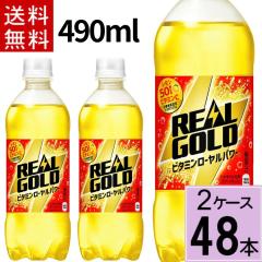 ���A���S�[���h �r�^�~�����[�����p���[ 490ml PET �������� ���v 48 �{�i24�{�~2�P�[�X�j�Y�_ ���A�� ����� ������ �E�G �G�i�W�[�h��