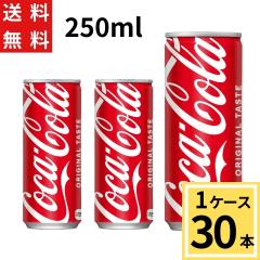 �R�J�E�R�[�� 250ml�� �������� ���v 30 �{�i30�{�~1�P�[�X�j�R�J�R�[�� 250 �R�J�R�[��250�� �R�J�R�[�� �� 30�{ �R�[�N �R�J�R�[���� 