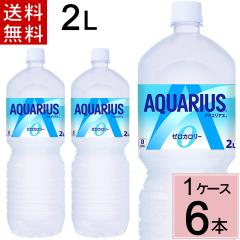 �A�N�G���A�X�[�� �y�R�炭�{�g��2LPET �������� ���v 6 �{�i6�{�~1�P�[�X�j�A�N�G���A�X�[�� �A�N�G���A�X�[�� 2l 6�{ �A�N�G���A�X �X