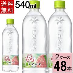 ���E��E�́E�� ���� �V�R�� PET 540ml �������� ���v 48 �{ �i24�{�~2�P�[�X�j�~�l�����E�H�[�^�[ ����͂� 48 ����͂� 48�{ 555 ���{