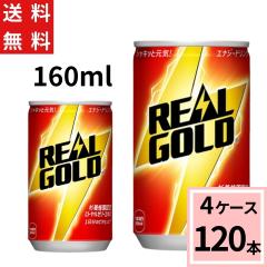 ���A���S�[���h 160ml�� �������� ���v 120�{�i30�{�~4�P�[�X�j���A���S�[���h 160 �G�i�W�[�h�����N �Y�_ ���A�� ����� ������ �E�G �G