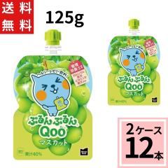 �~�j�b�c���C�h �Ղ��Ղ�� Qoo �}�X�J�b�g 125g �p�E�` �������� ���v 12 �{�i6�{�~2�P�[�X�jQoo qoo ���u�h�E  ���Ԃǂ� �W���[�X 49