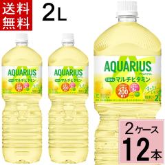 �A�N�G���A�X 1�����̃}���`�r�^�~�� PET 2L �������� ���v 12 �{�i6�{�~2�P�[�X�j�A�N�G���A�X 2L �A�N�G���A�X 2l  �A�N�G���A�X 12�{ 