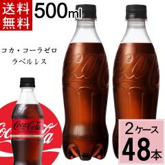 �y600�~OFF�N�[�|���z�R�J�E�R�[�� �[�� 500ml PET ���x�����X �������� ���v 48 �{�i24�{�~2�P�[�X�j�R�J�E�R�[�� �[�� 500 �R�J�R�[�� 