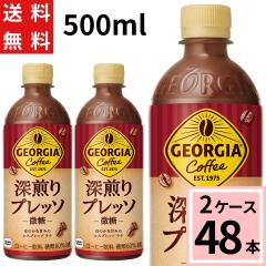 �W���[�W�A �[����v���b�\ 500mlPET ���v 48 �{�i24�{�~2�P�[�X�j����  �W���[�W�A �R�[�q�[ �y�b�g�{�g�� �{�g���R�[�q�[ 490210215760