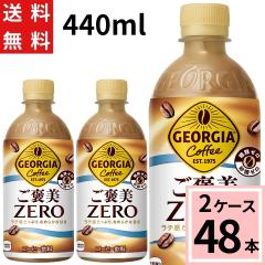 �W���[�W�A ���J���[��440mlPET ���v 48 �{�i24�{�~2�P�[�X�j�W���[�W�A �R�[�q�[ �y�b�g�{�g�� �{�g���R�[�q�[ 4902102157650