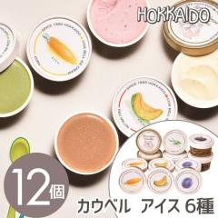 �k�C�� �X�C�[�c ���َq ���y�Y �A�C�X�N���[�� �J�E�x���A�C�X6��12�l�����yFJ�z�G�߂̑��蕨 �������� �A�� �O���� �l�C �������� �M