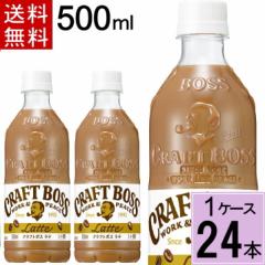 �N���t�g�{�X ���e 500mlPET �������� ���v 24�{�i24�{�~1�P�[�X�j�T���g���[ �N���t�g�{�X ���e �J�t�F���e �{�X �R�[�q�[ bosu �y�b�g