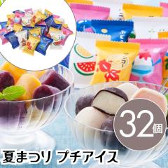 �󂠂� �Z�[�� �A�C�X �Ă܂� �v�`�A�C�X�y32�z�yT�z�����񂹃X�C�[�c �a�َq �A�C�X �l�ߍ��킹 �A�C�X�N���[�� �Z�[�� SALE ����
