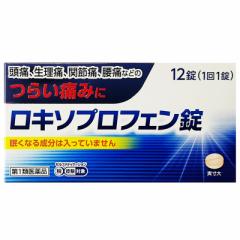 【第1類医薬品】【痛み止め】『ロキソプロフェン錠 クニヒロ 12錠』【薬剤師対応】【税制対象商品】【ロキソニンＳと同じ成分】
