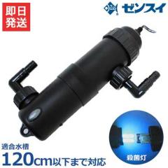 ゼンスイ 水槽用 UV殺菌灯 13W UVバズーカ (45〜120cm水槽まで対応)の