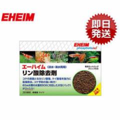エーハイム リン酸除去剤 (3個入り/淡水・海水兼用) 2519009