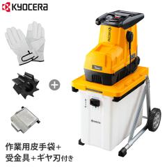 KYOCERA(京セラ) GS-2020 ガーデンシュレッダー 4点セット (作業皮手袋