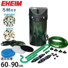 エーハイム クラシックフィルター 2215 ろ材付セット (60cm〜90cm水槽