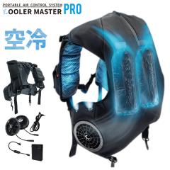 空冷ウェア ベスト型 クーラーマスターPRO セット CM-07-BF ファン