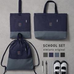 �������w�Z�b�g 3�_ �Z�b�g ���b�X���o�b�O �㗚������ �̑����� �i�b�v�T�b�N �j�̎q ���w�Z �В��� ���w�� �ʊw �ʉ� �c�t�� �ۈ牀 �J