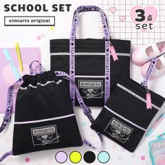 �������w�Z�b�g 3�_ �Z�b�g ���b�X���o�b�O �㗚������ �̑����� �i�b�v�T�b�N ���̎q ������� �q�� ���w�Z �c�t�� �ۈ牀 �s�A�m ���m