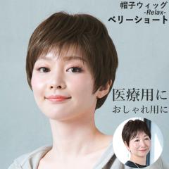 �E�B�b�O �X�q�E�B�b�O -Relax-  �x���[�V���[�g BO-06 �����b�N�X�^�C�v ��×p�E�B�b�O �t���E�B�b�O �����p ��×p ���� �E�C�b�O 