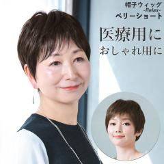 �E�B�b�O �X�q�E�B�b�O -Relax-  �x���[�V���[�g BO-06 �����b�N�X�^�C�v ��×p�E�B�b�O �t���E�B�b�O �����p ��×p ���� �E�C�b�O 