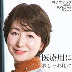 �E�B�b�O �X�q�E�B�b�O -Relax-  ���Y���J�[���V���[�g BO-07 �����b�N�X�^�C�v ��×p�E�B�b�O �t���E�B�b�O �~�Z�X �V�j�A �����p ���