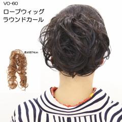 ���[�v�E�B�b�O ���E���h�J�[�� VO-60 �v���V��  �E�B�b�O ���� �Ђ��� �t���� �a�� ���c�q �܂Ƃߔ� �E�C�b�O ���c�q�w�A ���� �a�� 