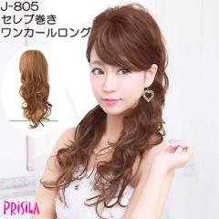 �n�[�t�E�B�b�O �n�[�t�L���b�v �����O �Z���u���������J�[�������O �v���V�� PRISILA J-805 �E�B�b�O ���� �R�[�� �� �� �E�F�[�u 