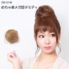 �E�B�b�O �c�q �߂���y�c�q�E�B�b�O ���K�c�q�~�f�B DG-01M �v���V�� �E�C�b�O ���� �t���� �܂Ƃߔ� �����񂲃w�A ���c�q�w�A �a�� 