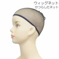 �E�B�b�O�l�b�g�i���炵���l�b�g�j �E�B�b�O�l�b�g ���� �l�b�g