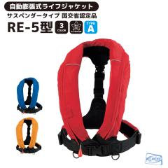 ���C�t�W���P�b�g ���}�[�N�t �����c���� RE-5�^ �ނ� �^�C�vA �s���^�Œ莮 �����ȔF��i ����i �I�[�V�������C�t �Ôg�΍�