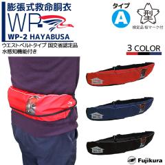 ���C�t�W���P�b�g ���}�[�N�t �����c���� �x���g�� �ނ� WP-2 HAYABUSA ���q�q�� �����ȔF��i �^�C�vA ����i ���񂹏��i