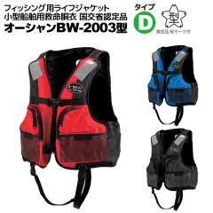 ���C�t�W���P�b�g �t�B�b�V���O�p���C�t�W���P�b�g BW-2003�^ �ނ� �V��i �D���Ή� �����ȔF��i �^�C�vD ����i ���}�[�N�t �t�ďH�~